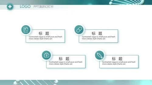 基因DNA生物科技医疗医学PPT模板