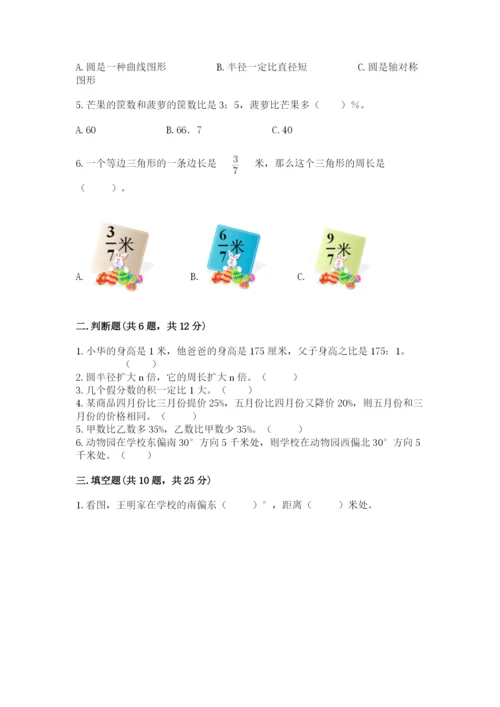 2022六年级上册数学期末测试卷附参考答案【a卷】.docx