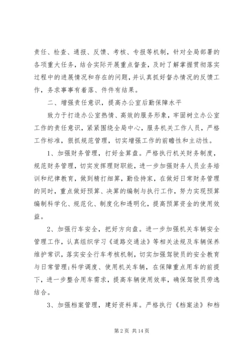 机关单位文秘工作计划范文.docx