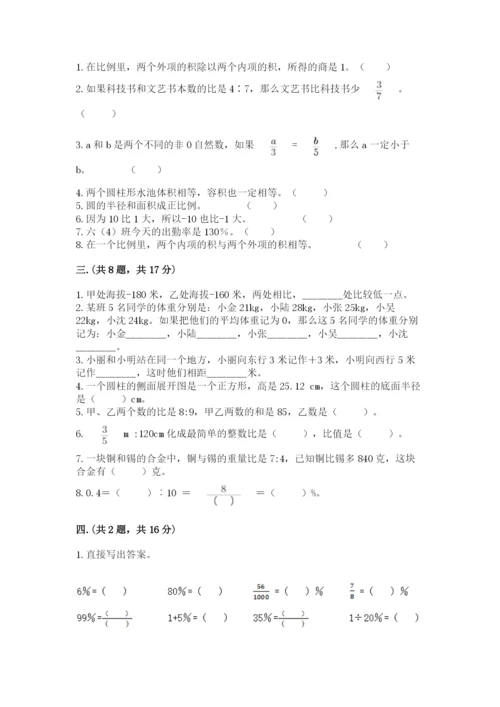 实用小学数学青岛版六年级下册期末测试卷及参考答案（完整版）.docx