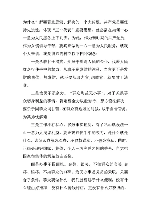 入党为什么心得体会