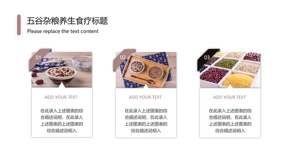 传统五谷杂粮养生食疗农产品介绍PPT模板