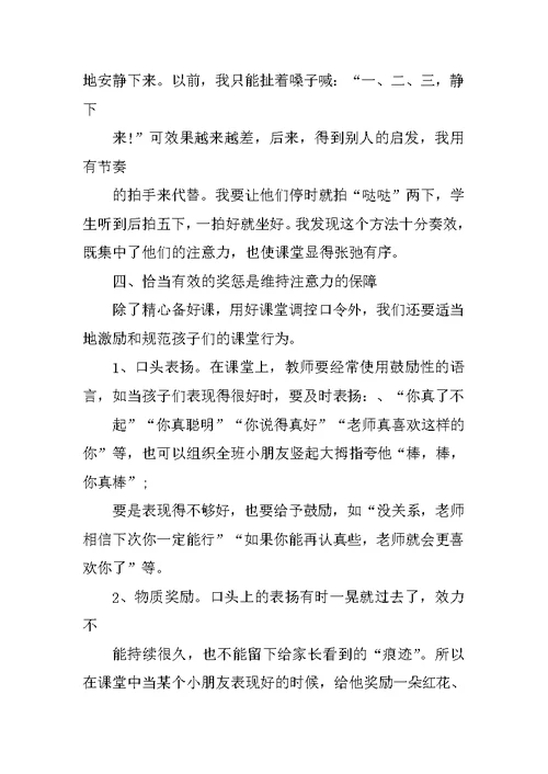 小学课堂纪律管理的有效方法