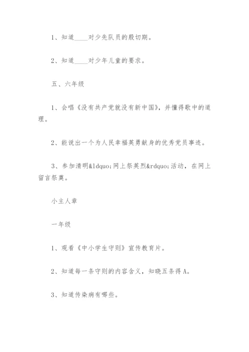 小学少先队争章活动方案(精选7篇).docx