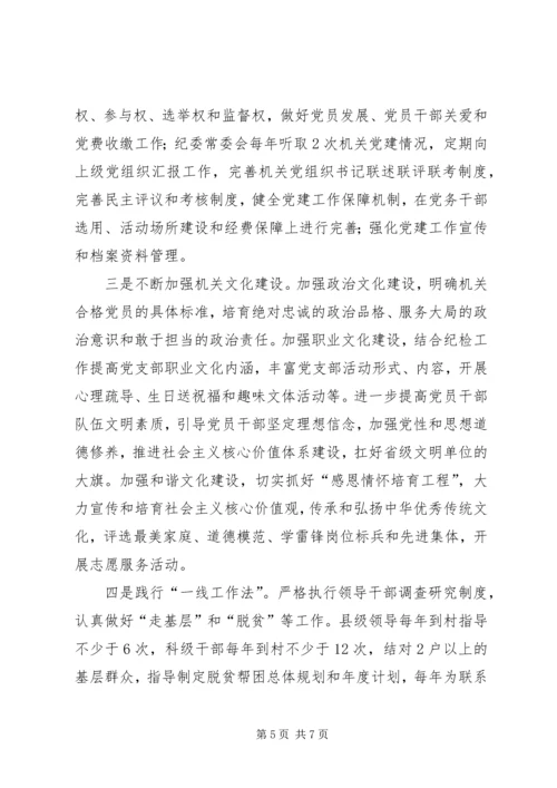 某某县纪委党建工作计划.docx