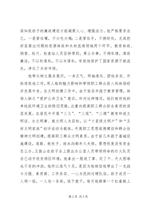 林场党支部书记先进事迹 (3).docx
