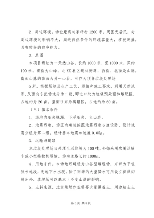 垃圾处理厂可行性报告 (2).docx