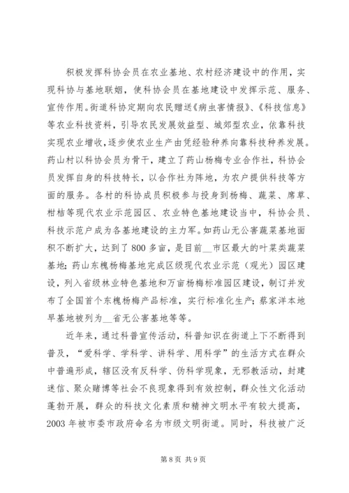 基层科普创新工作的经验交流材料 (3).docx