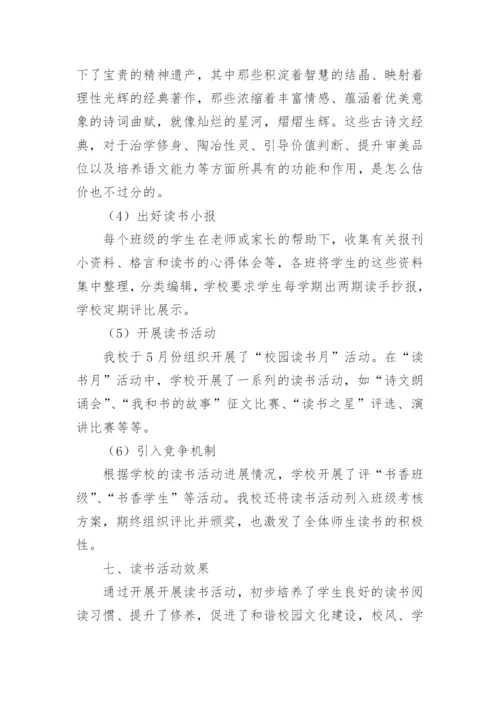 小学班级读书特色活动总结.docx