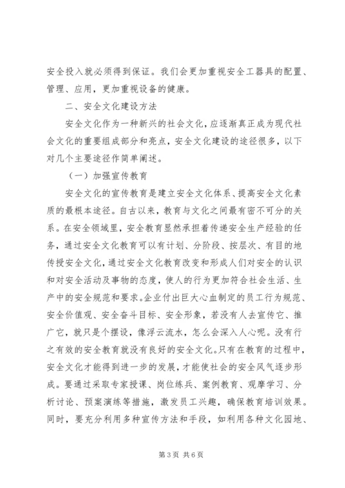 供电企业安全文化建设浅谈.docx