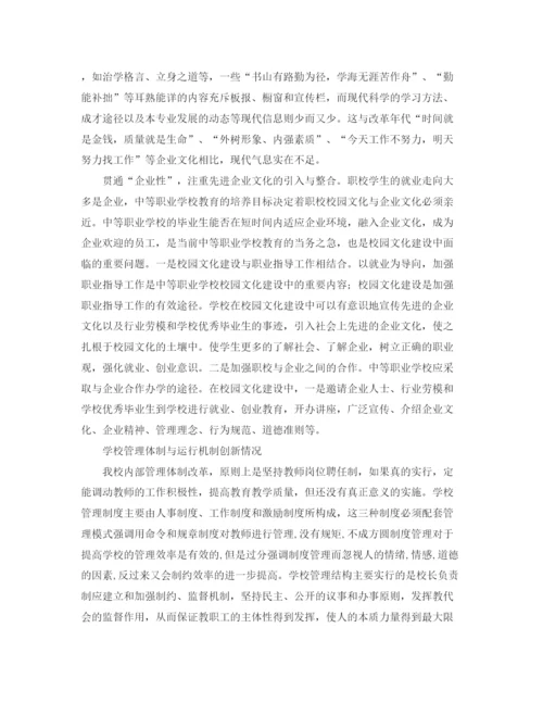精编之职业高校工作计划范文推荐.docx