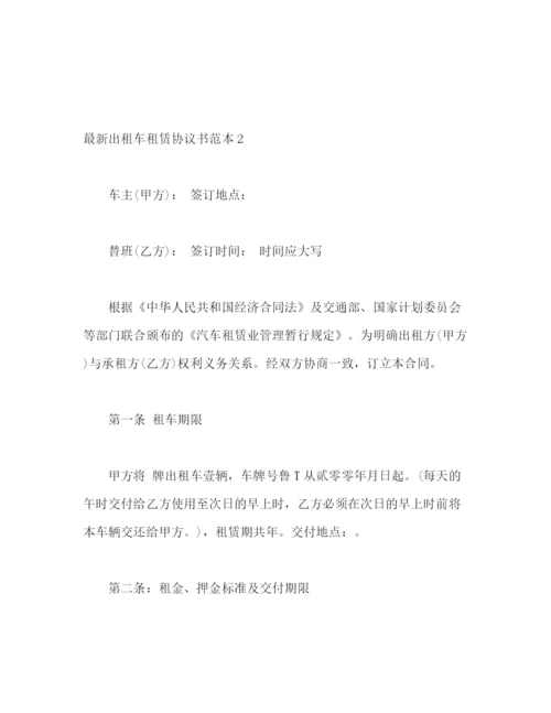 精编之出租车租赁协议书范本精选.docx