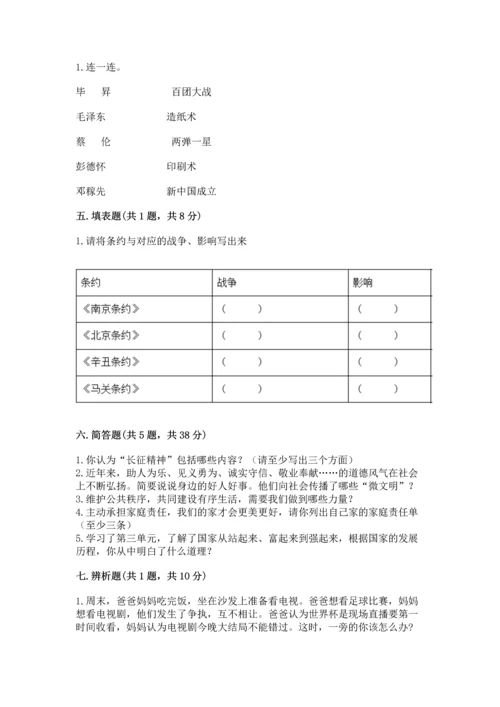 部编版五年级下册道德与法治期末测试卷附完整答案【名校卷】.docx