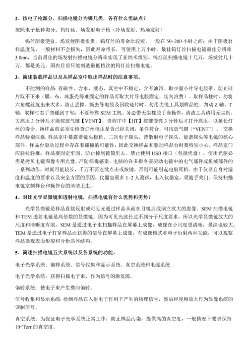 高等仪器分析简答题题目与答案.docx