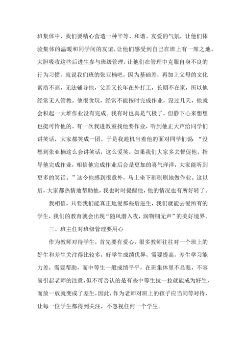 初中班主任培训心得体会（一）.docx