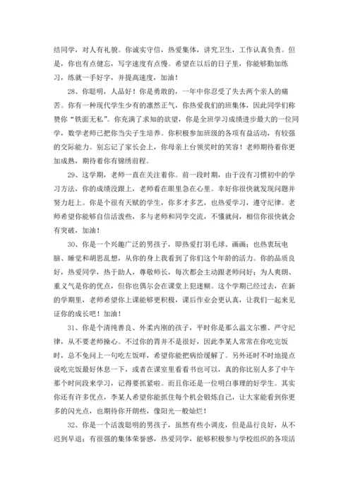 初一学生评语(合集15篇).docx