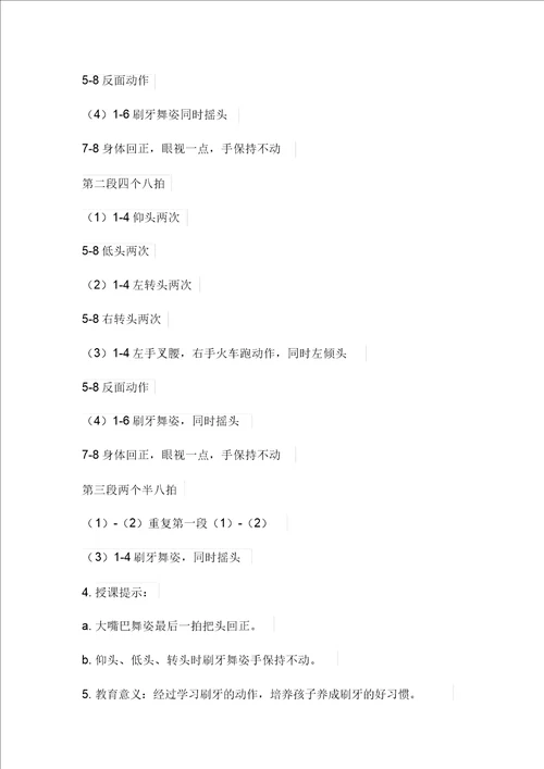 中国舞蹈家协会考级教材教案第二级