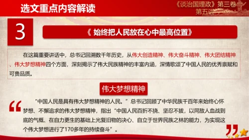 《谈治国理政》第三卷第四专题解读ppt