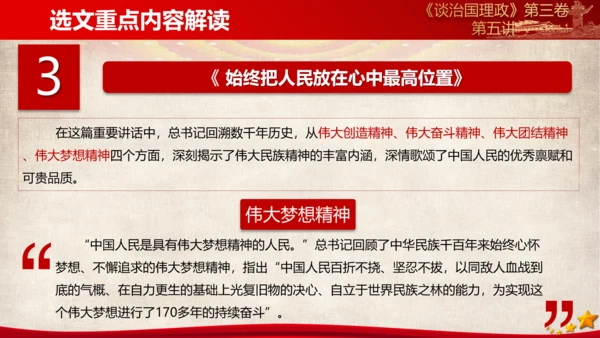 《谈治国理政》第三卷第四专题解读ppt