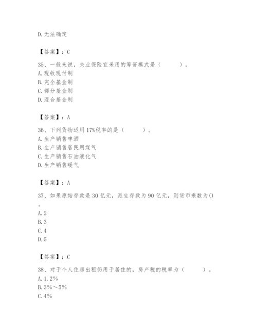 2024年国家电网招聘之经济学类题库含完整答案【有一套】.docx