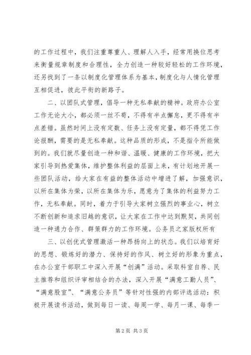 探索党政办公室管理新方法 (2).docx