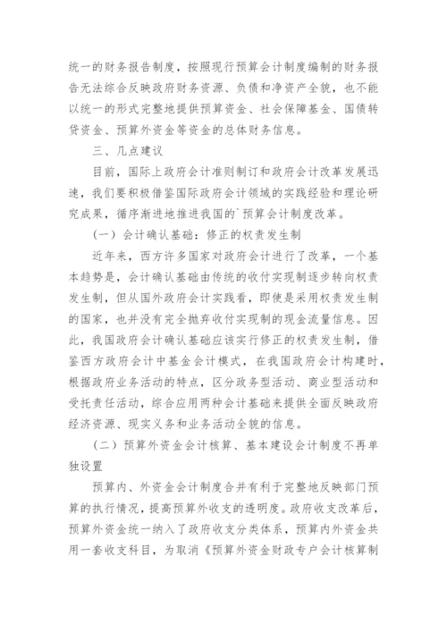 会计制度论文最新精编.docx