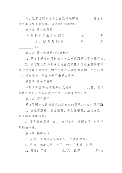 夏令营合同.docx
