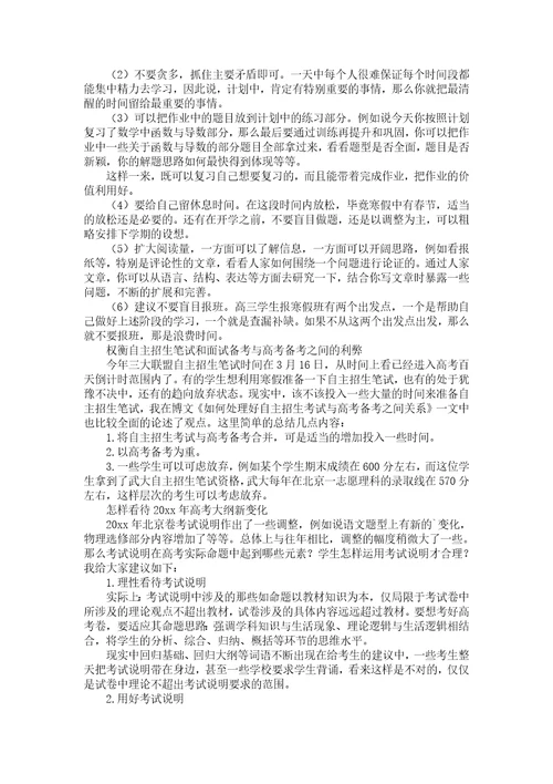 热门寒假学习计划七篇