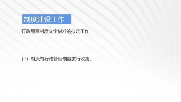 蓝色简约风都市行政年度工作总结PPT模板