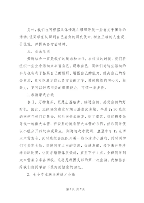 大学团支部某年工作计划范文.docx