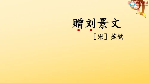 4 古诗三首  课件