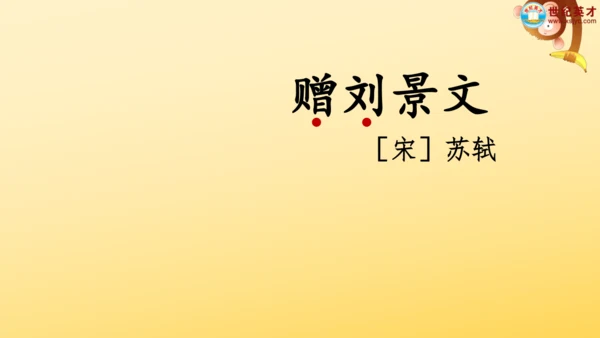 4 古诗三首  课件