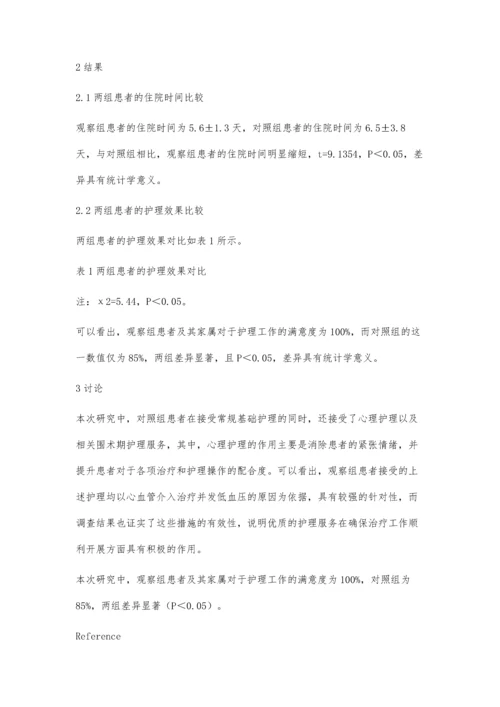 心血管介入治疗后并发低血压患者的临床护理分析.docx