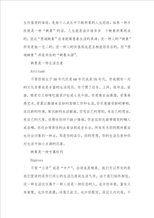 2022年华通地产南京华通地产之西城映象文案