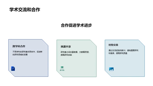 破壁行者：科研新篇章