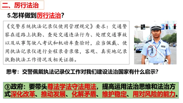 【新课标】4.2凝聚法治共识（30张ppt）【2024秋最新版】2024-2025学年九年级道德与法