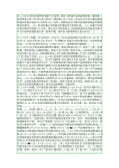 2017九年级数学上期末试题牡丹江带答案.docx