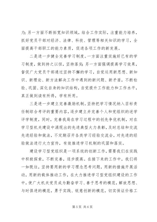 推进党组织建设经验交流材料.docx