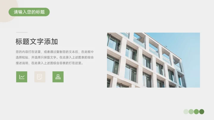 绿色植物风小清新季度工作计划PPT模板