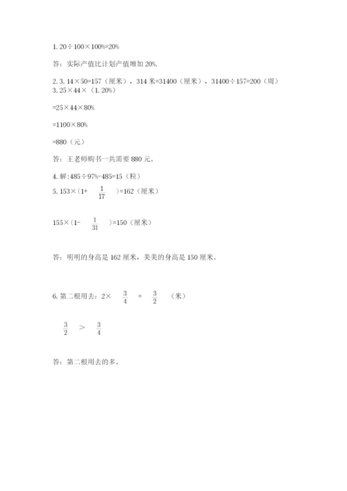 小学数学六年级上册期末模拟卷带答案ab卷.docx
