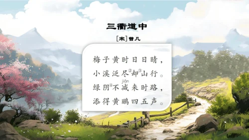 统编版语文三年级下册第一单元复习课件-
