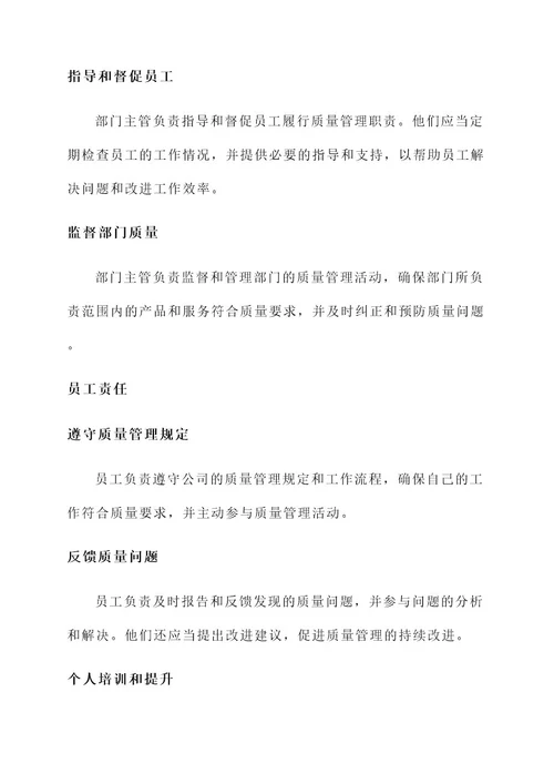 质量目标工作责任书