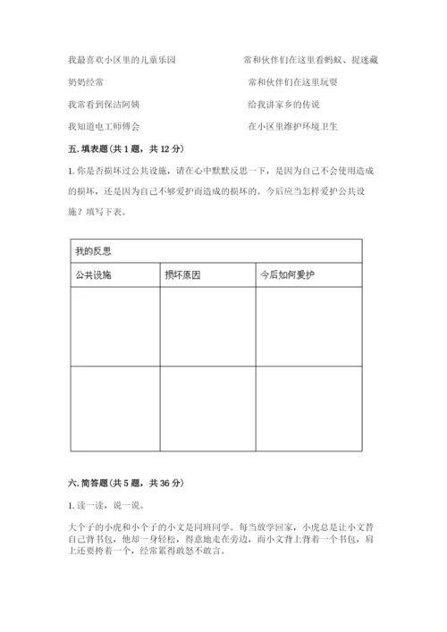部编版道德与法治三年级下册期末测试卷（必刷）.docx