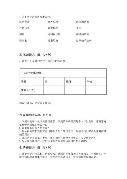 部编版四年级上册道德与法治期末测试卷完整.docx