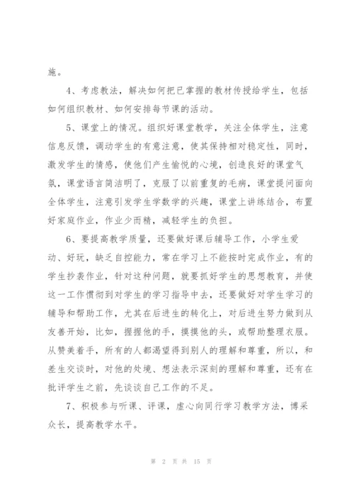 教师工作个人述职报告2022.docx