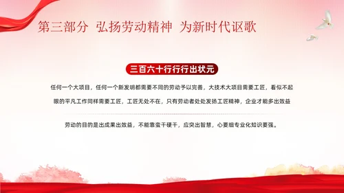 五一劳动节弘扬劳模精神劳动精神课程PPT课件