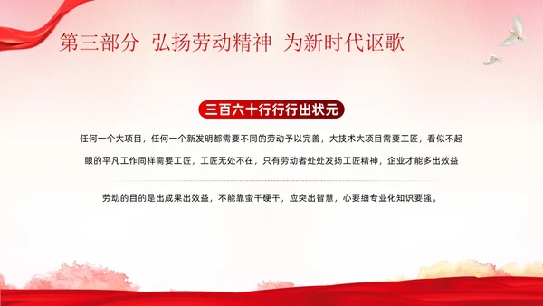 五一劳动节弘扬劳模精神劳动精神课程PPT课件