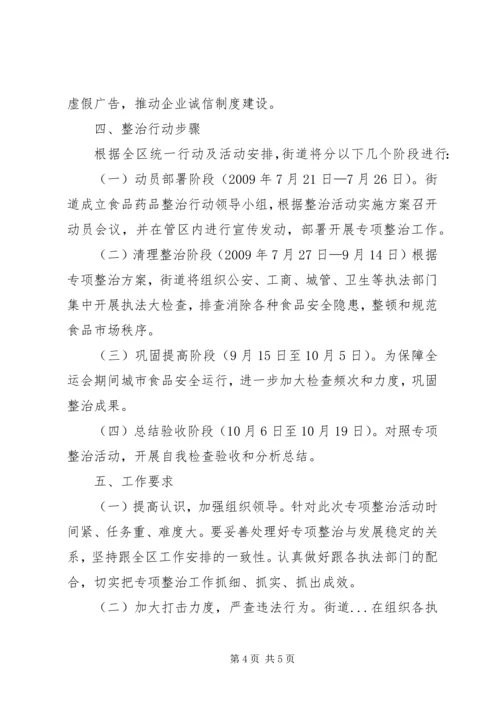 街道办迎国庆保全运食药安全百日会战实施方案 (3).docx