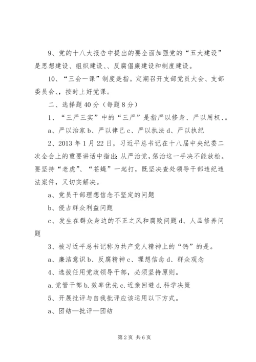 四讲四有讲政治有信念讲规矩讲纪律发言稿 (3).docx