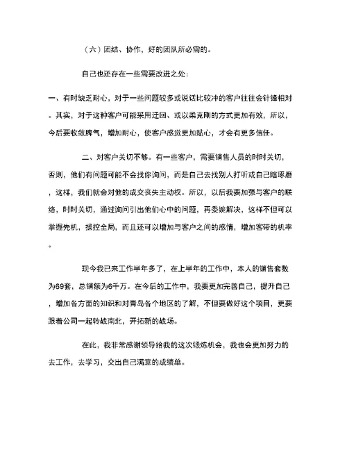 2018房地产文员年终工作总结